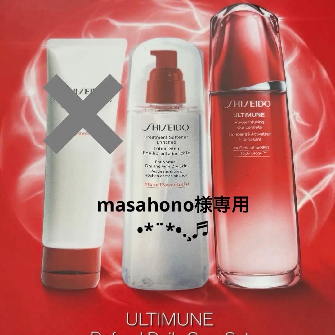 資生堂アルティミューン　美容液　化粧水　新品