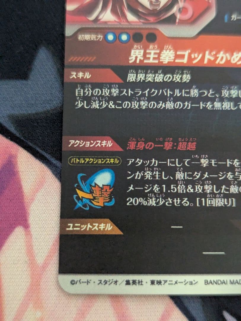 最安値ドラゴンボールスーパーダイバーズGDR★ SDV9-019 孫悟空パラレル