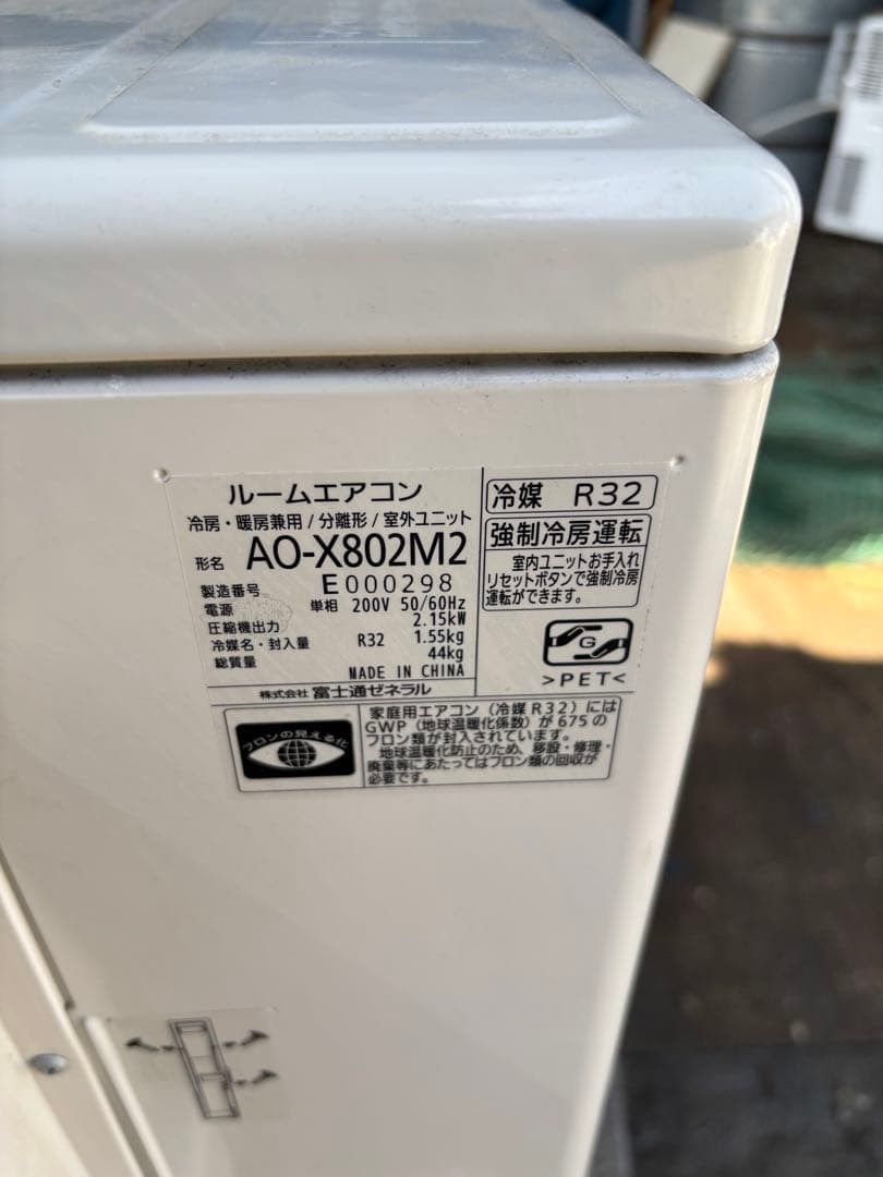 Fujitsuエアコン200V 18〜26畳用