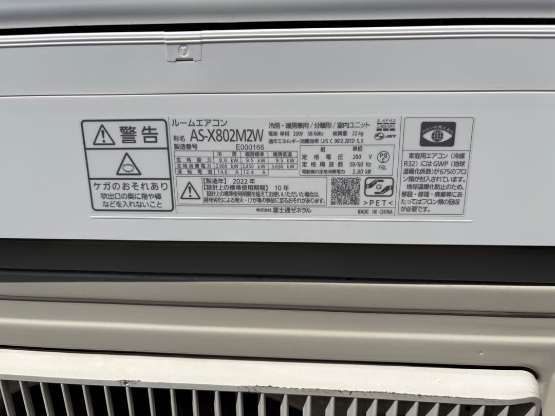 Fujitsuエアコン200V 18〜26畳用
