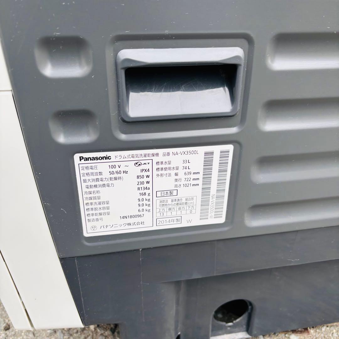 Panasonic 9/6kgドラム式洗濯機 NA-VX3500L 2014年製