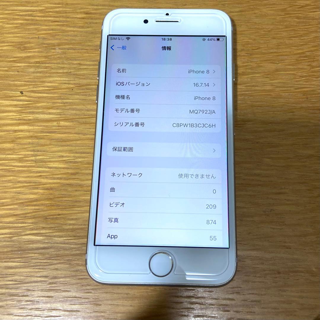 iPhone8 64GB SIMフリー ホワイト 本体
