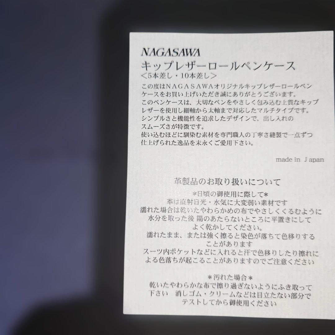 ナガサワ 5連差し ロールペンケース キップレザー ボルドー 未使用 無料発送