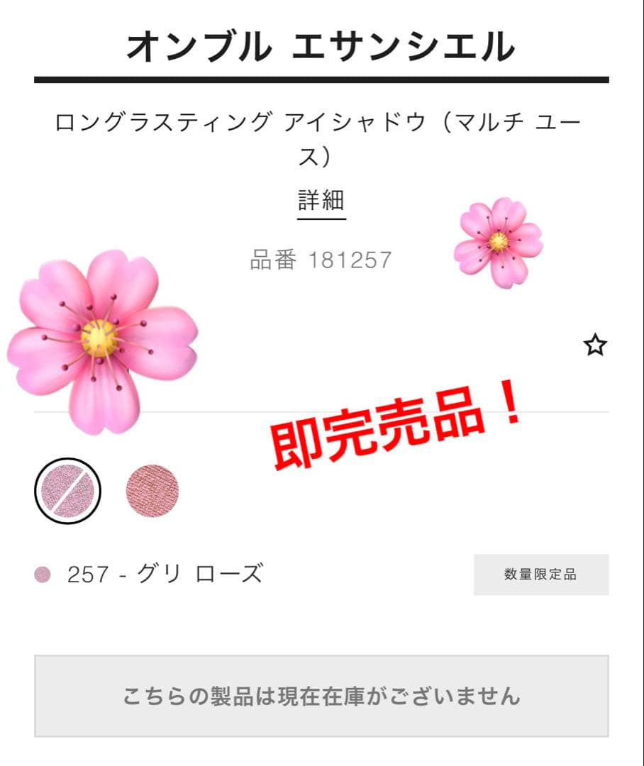 希少！限定品！オンブルエサンシエル257 グリローズ　ルージュヌワール　新品