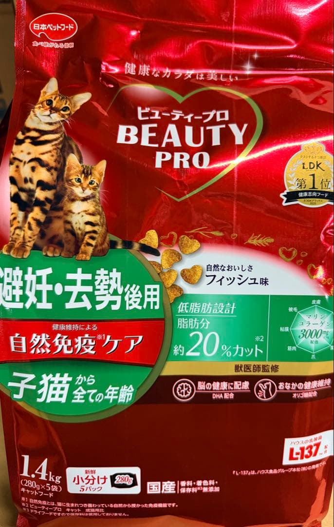 日本ペット　ビューティープロ　キャット　避妊・去勢後用　フィッシュ味