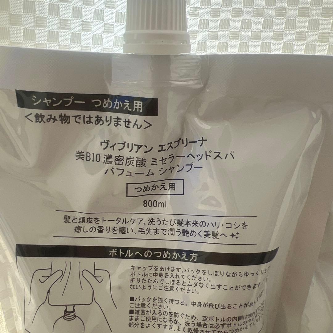 最新版ヴィブリアンエスプリーナシャンプー&トリートメント大容量新品未開800ml