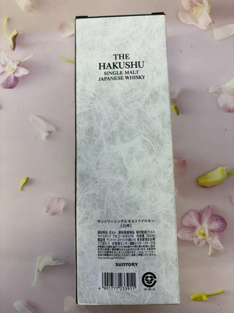 Suntory サントリーシングルモルトウイスキー 白州 700ml BOX付き