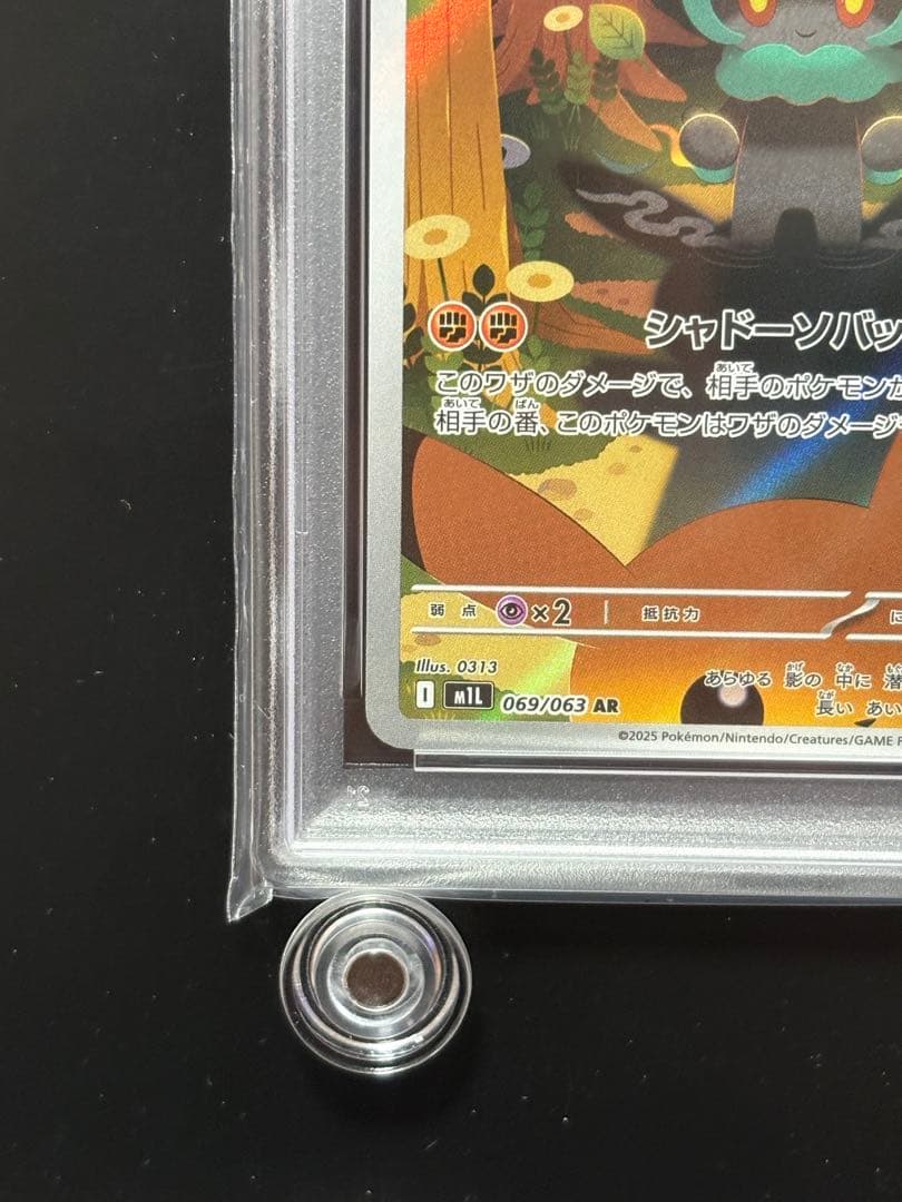 【PSA10】マーシャドー AR 069/063 メガブレイブ